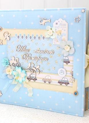 Большой альбом для мальчика на первый год жизни