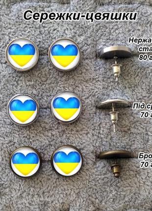Серьги флаг украины 46 фото