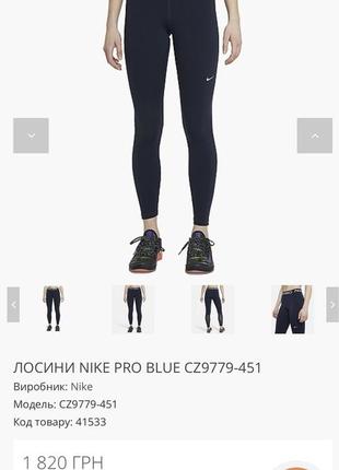 Лосинки nike pro 💙6 фото