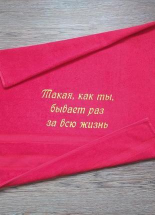 Полотенце с вышивкой махровое банное 70*140 красное подарок девушке
