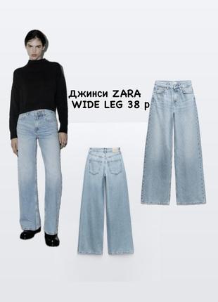 Джинси zara wide leg