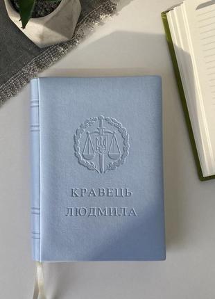 Записник з екошкіри із персоналізацією "емблема прокуратури україни" голубий а5 rm02-21
