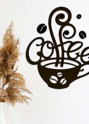 Настенное панно из дерева "чашка кофе"1 фото