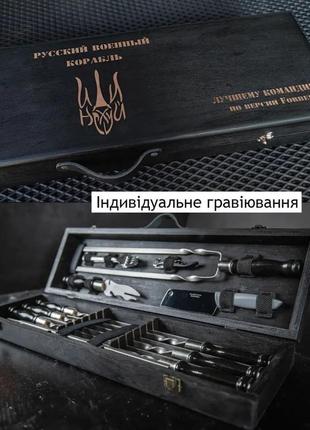 Подарочные наборы шампуров с именной гравировкой в черном цвете в стиле русский военный корабль2 фото