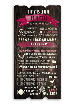 Декоративная деревянная табличка 15х30  "правила мами" коричневая