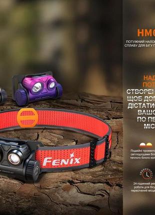 Ліхтар налобний для бігу fenix hm65r-dt, фіолетовий7 фото