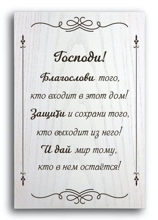 Табличка-плакетка дерев'яна 20х30 "господи, благослови"2 фото