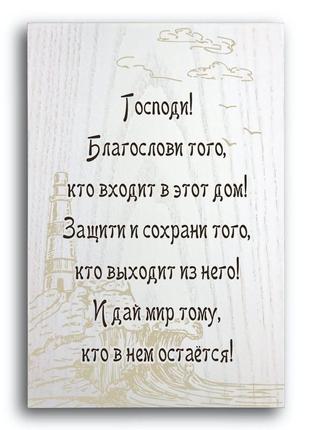 Табличка-плакетка деревянная 20х30 "остросода,благословы"