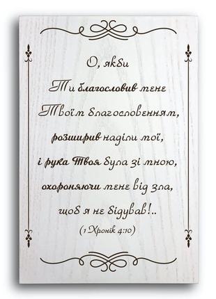 Табличка-плакетка дерев'яна 20х30 "о, якби ти"