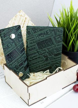Подарунковий набір №64 "ukraine" (зелений) у коробці: обкладинка на паспорт + ключниця