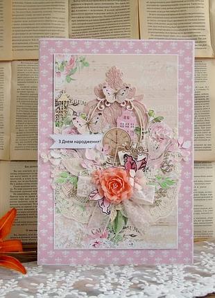 Листівка до дня народження