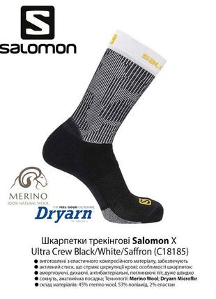 ✅нові  трекінгові шкарпетки з вовною мериноса salomon