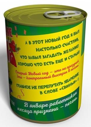 Консервовані староновогодние шкарпетки - оригінальний, недорогий подарунок - новорічний подарунок2 фото