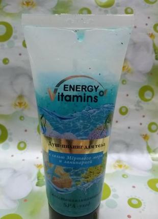 Душ пілінг для тіла energy of vitamins 200ml1 фото