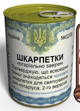 Консервовані шкарпетки нотаріуса чоловічі - подарунок на день нотаріуса