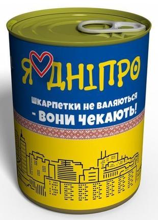 Консервовані чисті шкарпетки дніпро україна - оригінальний подарунок з дніпра2 фото