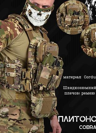 Армійська якісна плитоноска cobra з підсумками та швидким скиданням