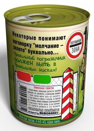 Консервированные проверенные носки правильного пограничника - подарок на день пограничника2 фото