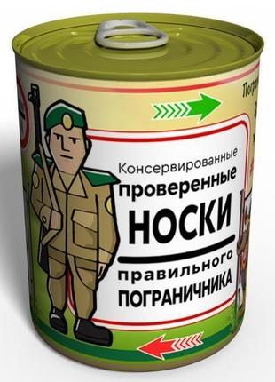 Консервовані перевірені шкарпетки правильного прикордонника - подарунок на день прикордонника1 фото