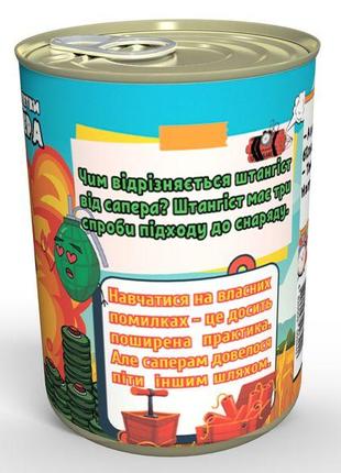 Консервовані шкарпетки сміливого сапера - незвичайний подарунок для військового2 фото