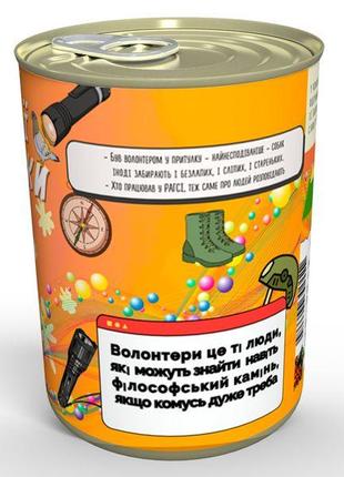 Консервовані шкарпетки небайдужої волонтерки - незвичайний та корисний подарунок для доброї людини3 фото