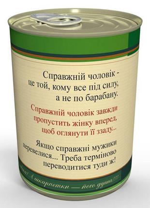 Консервовані шкартпетки справжньому чоловіку2 фото