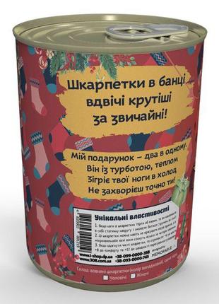 Консервовані вовняні шкарпетки - приємний подарунок до зимових свят3 фото