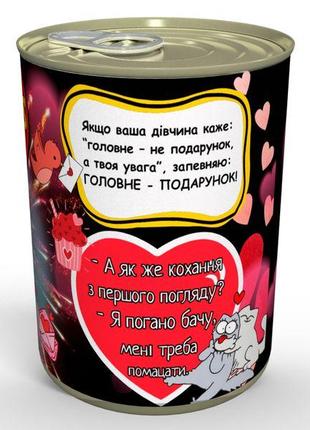 Консервовані шкарпетки love is...зігрівати її ніжки - приємний подарунок на день закоханих2 фото