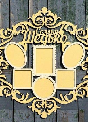 Фамильная фоторамка в гербе 60х60 см. рамки 10х15 см,и 10х10 см