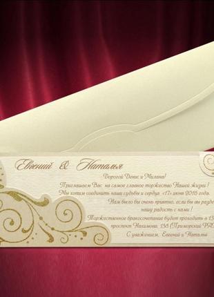 Запрошення на весілля sedef cards, арт. 5415