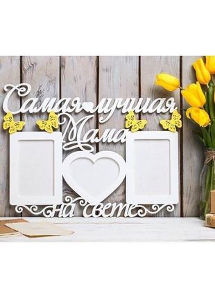 Фоторамка "самая лучшая мама на свете" 46х37 см.