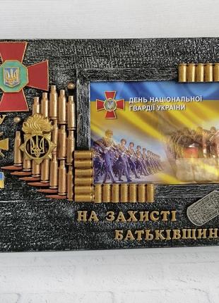 Подарок военному на 14 октября день защитника украины  фоторамка с символикой нгу