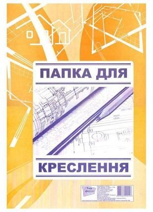 Папір для креслення а3 20л. 120г/м фолдер1 фото