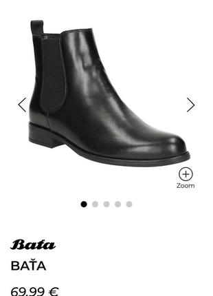 Шкіряні челсі bata 41 розмір