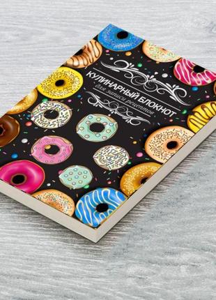 Книга для записи кулинарных рецептов "пончики". кулинарный блокнот. кук бук