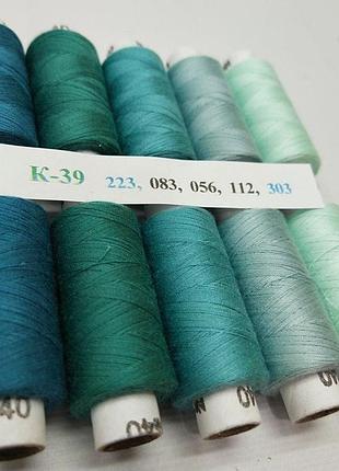 Набір ниток з градієнтом 40/2 100% поліестер 180м (утос-до-39)