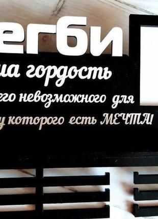 Медальница, тримач для медалей регбі, розмір довжина 80 см, висота 50, полиця шириною 15 див.7 фото