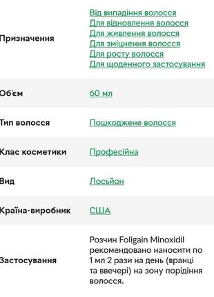 Foligain minoxidil 5% лосьйон від випадіння та для росту волосся