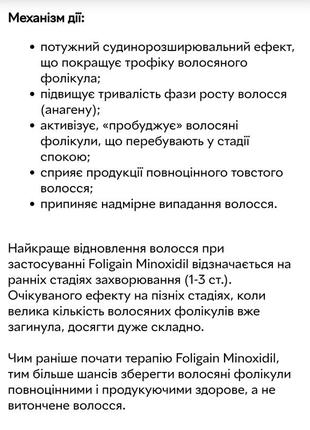 Foligain minoxidil 5% лосьйон від випадіння та для росту волосся