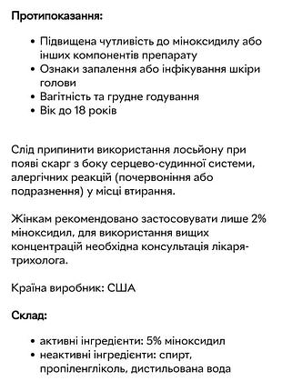Foligain minoxidil 5% лосьйон від випадіння та для росту волосся