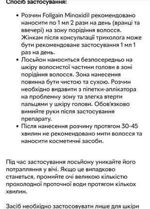 Foligain minoxidil 5% лосьйон від випадіння та для росту волосся