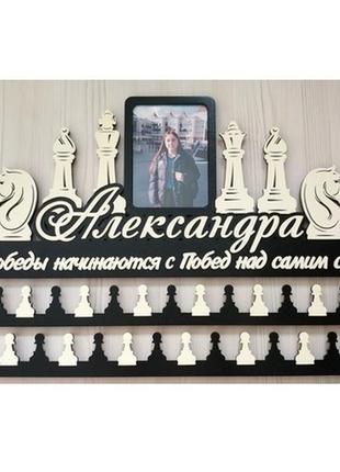 Медальница  именная шахматы 60х40 см3 фото