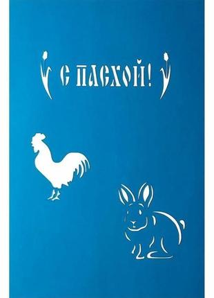 Великодній трафарет для пряників "з великоднем!"