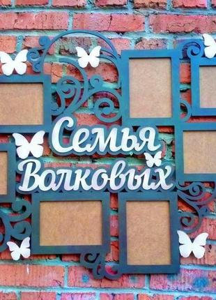 Фоторамка фамильная 100х80 см.на 7 фото 10х15 см