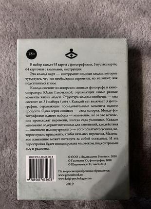 Метафорические карты "момент решения. метафора возможности перемен". карты мак4 фото