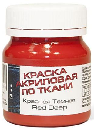 Фарба по тканині таїр червона темний 50 мл (812034)1 фото