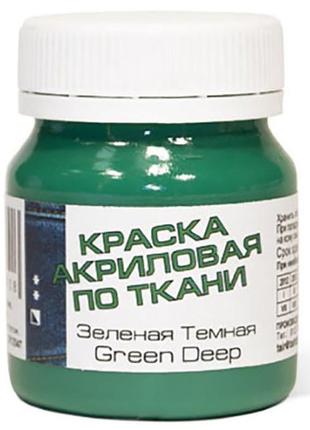 Фарба по тканині таїр зелена темний 50 мл (812047)1 фото