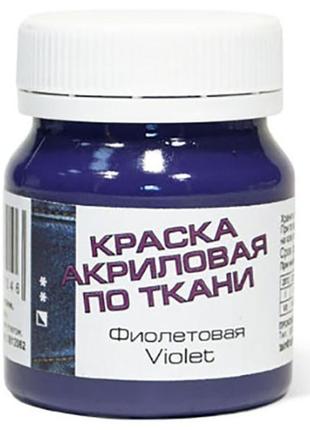 Фарба по тканині таїр фіолетова 50 мл (812062)1 фото