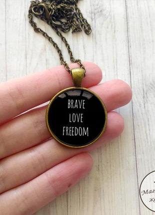 Кулон brave love freedom4 фото