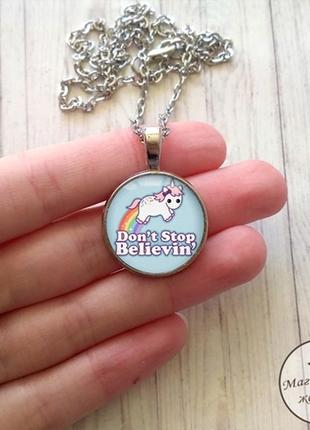 Кулон единорог не переставай верить don't stop believin'